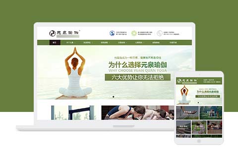 元泉瑜伽官網