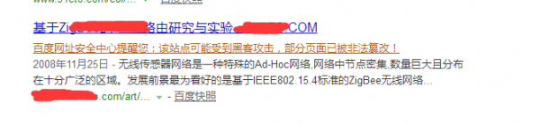 【湖北網站建設】網站被黑提醒該站點可能受到黑客攻擊,部分頁面已被非法篡改 【湖北網站建設】網站被黑提醒該站點可能受到黑客攻擊,部分頁面已被非法篡改