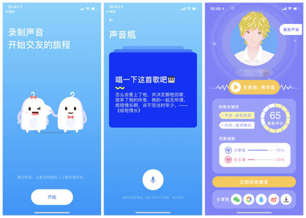 【珠海網站公司】深度分析：吱呀App悄登Store免費社交第四，聲音社交有啥魔力？