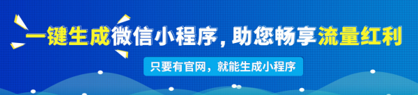 武漢網站建設】線下商家如何布局互聯網？六合一的微官網才是最佳選擇！